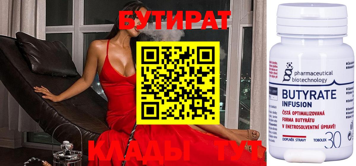 БУТИРАТ 99%  Вход с VPN  Ревда 