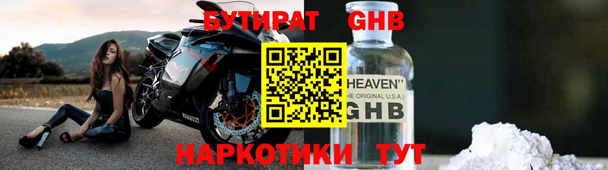 БУТИРАТ бутандиол Ревда