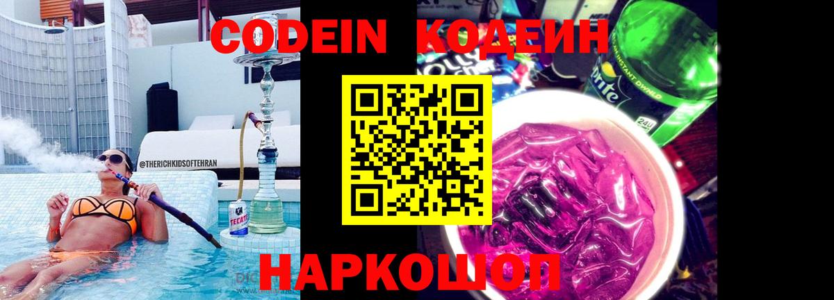 Кодеиновый сироп Lean Purple Drank Ревда