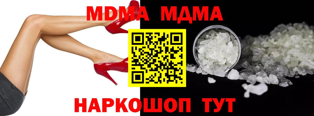 MDMA кристаллы Ревда