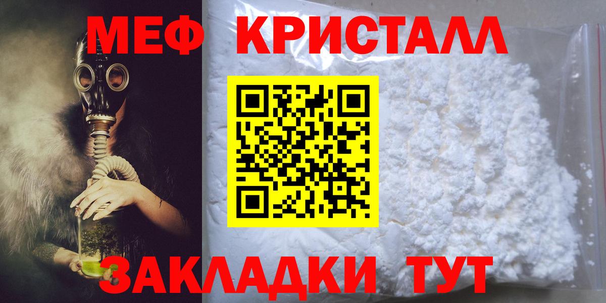 Мефедрон мука  Вход с VPN  купить наркоту  Ревда 