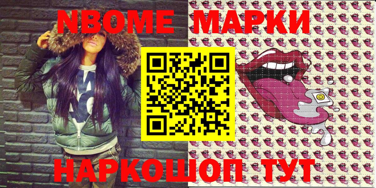 Марки N-bome 1500мкг Ревда
