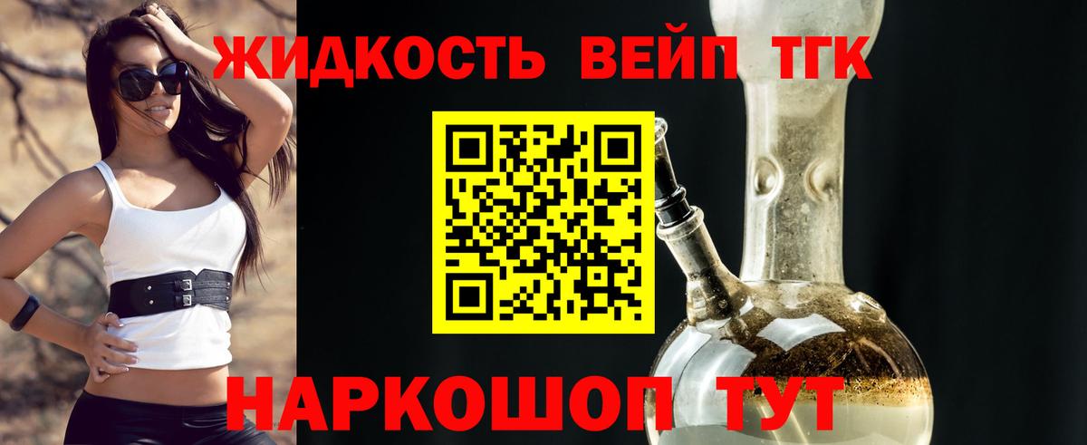 Ревда  ТГК вейп  Вход с VPN  дарнет шоп  ТГК жижа 